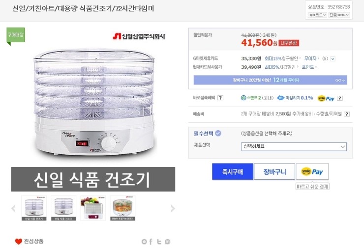 식품 건조기, 토마토 말려보긔