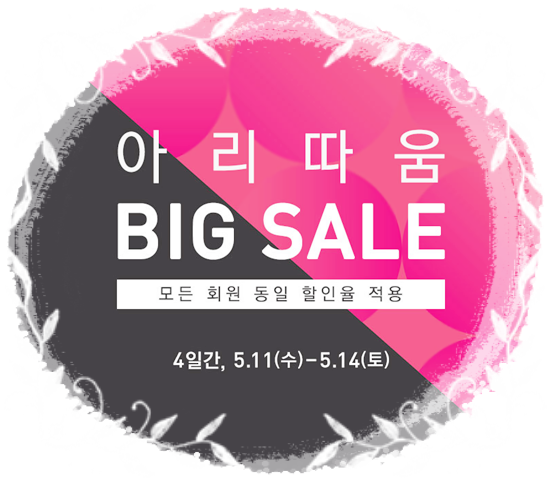 아리따움 5월 세일 지름신 강림